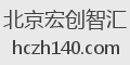 北京宏创智汇