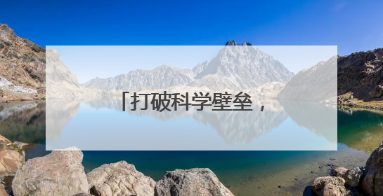 打破科学壁垒，句容市人民医院启动“骨科康复一体化”诊疗模式